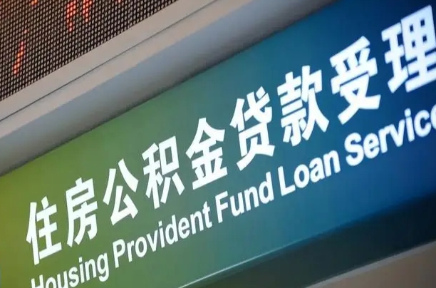 桂平商贷转公积金好转吗（商贷转公积金好转吗安全吗）